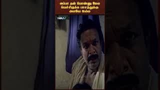 அப்பா தன் பொண்ணு மேல வெச்சிருக்க பாசத்துக்கு அளவே இல்ல | Kutty Movie Scenes | Nassar | #ytshorts
