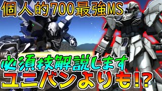 【バトオペ2】ユニコーン下方後のスタインがヤバ過ぎる!!ユニバンの陰に隠れた射撃も格闘も一級品のバケモン【シナンジュ・スタイン(ZA)】