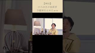 【奇跡】ひろゆきが犯罪者予備軍を止めましたｗｗｗ（切り抜き　論破　独立国家　逮捕　執行猶予　懲役　法律　弁護士　事務所　東京　都知事　小池　百合子）