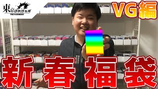 【新年1発目！】秋葉原にある福袋全部買ってみた・VG編