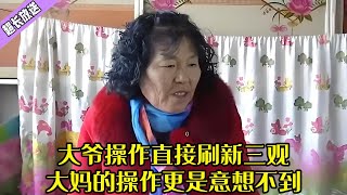 離婚30年大爺來相親，操作直接刷新三觀，大媽的操作更是意想不到#綜藝 #搞笑 #中老年相親