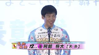 高知市営 第２回 (ＧⅢ) 優勝者インタビュー 2024/4/14