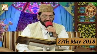 Naimat e Iftar - Tilawat e Quran - 27th May 2018 - ARY Qtv