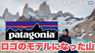 誕生日にパタゴニアロゴの山トレッキングしたら一皮剥けて帰ってきた【フィッツロイ•エルチャルテン•アルゼンチン•パタゴニア】#91