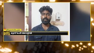 തിരുവനന്തപുരത്ത് ഗുണ്ടാ പിരിവ്; മൂന്ന് പേർ അറസ്റ്റിൽ