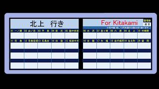 東北本線車内放送 LCD再現 盛岡→北上