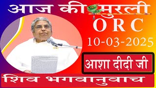 आज की Live Murli/10-03-2025 by BK Asha Didi ORC/Pandav Bhawan/Brahmakumaris/Madahuban/Ruhani Udaan