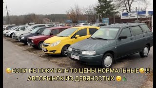 😀У КОГО ДОХОДЫ ХОРОШИЕ И НАСТРОЕНИЕ ХОРОШЕЕ 😃😉! АВТОРЫНОК КОНЕЦ ДЕКАБРЯ 2024!