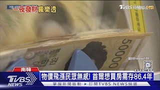 首爾豪宅一坪漲破300萬! 南韓人買不起有「發財夢」｜十點不一樣20240604@TVBSNEWS01