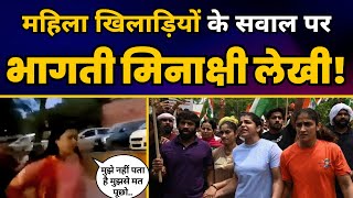 पहलवानों से जुड़े सवाल को सुनकर भागी मीनाक्षी लेखी | Meenakshi Lekhi | Wrestlers Protest | Latest