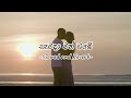 semada man obe සෑමදා මන් ඔබේ slowed u0026 reverb