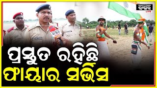 ଆକସ୍ମିକ ଦୁର୍ଘଟଣା ରୋକିବାକୁ ପ୍ରସ୍ତୁତ ରହିଛି ଦମକଳ ବାହିନୀ, ୨ଟି ଟିମ୍ ନିୟୋଜିତ