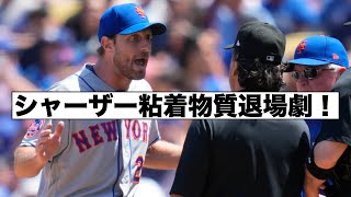 禁止物質！？シャーザー退場処分！