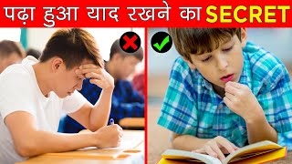 Secret Study Tips To Remember What You Read (Hindi)