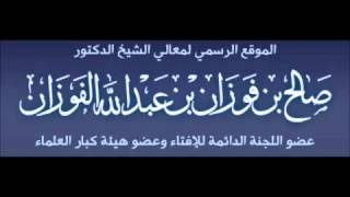 ما حكم قول جمعة طيبة للشيخ صالح الفوزان