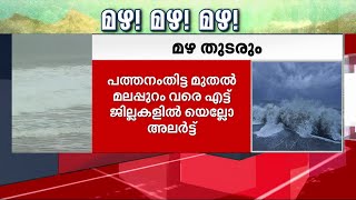 സംസ്ഥാനത്ത് അടുത്ത അഞ്ച് ദിവസം ശക്തമായ മഴയ്ക്ക് സാധ്യതയെന്ന് കാലാവസ്ഥാ നിരീക്ഷണ കേന്ദ്രം