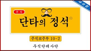 🔴240729 장중단타끝판왕_하이힐_파동에너지 주식단테사단_주식코주부 [보는게 다르면 버는게 다르다]