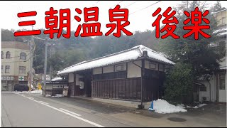 鳥取県三朝温泉　後楽　　子連れ宿泊