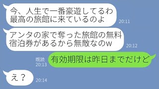 【LINE】私が福引で当てた高級旅館の宿泊ペアチケットを盗み旅行に出かけるママ友「最高の宿とサービスねｗ」→やりたい放題豪遊するDQN女にある事実を伝えた時の反応が…【スカッとする話】