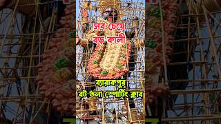 80 Feet Maa kali Barrackpore 2023 #kalipuja2023 #kalipuja #boroma boro