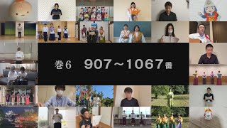 【巻6】第35回万葉集全20巻朗唱の会