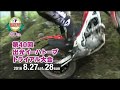 ２０１６ 第４０回 出光イーハトーブトライアル大会