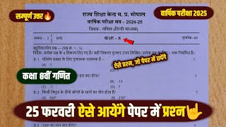 Class 8th maths varshik paper 2025 full solution🥰/रात 7 बजे वायरल कक्षा 8 गणित का वार्षिक पेपर 2025🔥