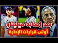 أولى القرارات داخل ريال مدريد بعد إصابة ميليتاو، ماقاله أنشيلوتي عن هاتريك فينيسيوس والمدافع أسينسيو