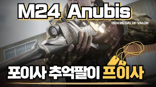 [AVA] 🆕 M24 Anubis 🦅 추억의 포이사! 추억팔이 스킨 출시 🎖️ ㅣ너무 똑같잖아!! M24 Medal of Valor #AVA戰地之王 #에렌이 #아바온라인 #M24