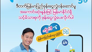 ဒီထက်(Dtac)မြန်မာပြည်မှာ ဖုန်းငွေလွှဲနည်း Update 2021