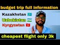 budget trip in middle East | Kazakhstan, Uzbekistan, Kyrgyzstan  how to travel in Kazakhstan