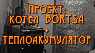 Котел із бочкою. Накопичувач тепла. Мідна спіраль. Рециркуляція. Обв'язка твердопаливного. Борца.