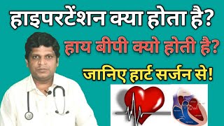Hypertension Kya Hota Hai | Hypertension in Hindi | Hypertension Kya Hai | Hypertension Causes Hindi