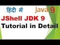 Java 9 Jshell Tutorial | Java 9 JShell Example | Java 9 Feature | Java 9 | REPL| Hindi Tutorial