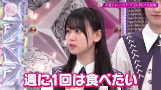 得意ジャンルで挑め! 櫻坂46 vs クイズ王 01 一蘭のことなら負けへんで？