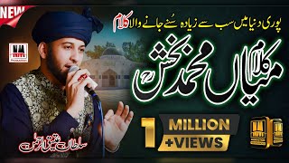New Super Hit Kalam Mian Muhammad Baksh | Sultan Ateeq ur Rehman | Mix Kalam 2021 | NM Production