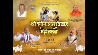 LIVE // DAY-2 || श्री सीताराम जी विवाह महोत्सव || श्री माता जी गौशाला || श्री धाम बरसाना ....