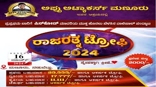 Rajaratna Trophy 2024 | volleyball tournament | Appu Attackers Manooru #sports #live #livestream