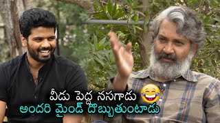 S.S. Rajamouli Funny Words About Sri Simha | Mathu Vadalara Team Interview | Daily Culture