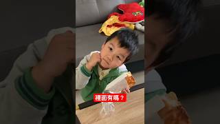 裡面有嗎？@kinsirmumu #shorts #親子 #育兒 #funny #cute