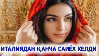 ИТАЛИЯДАН ЎЗБЕКИСТОНГА ҚАНЧА САЙЁХ ТАШРИФ БУЮРДИ