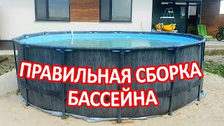 Как Правильно Собрать и Установить Каркасный Бассейн 457x122 см INTEX 26742