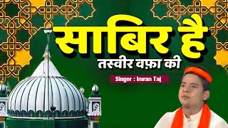 साबिर है तस्वीर  |   Main Mast Qalandar Sabir Ka | Imran Taj Aagra | New Islamic Song
