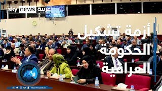 أزمة تشكيل الحكومة العراقية تراوح مكانها