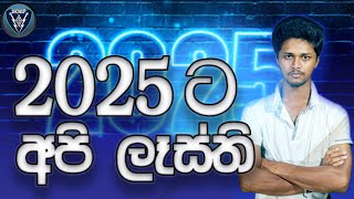 2025ට අපි ලෑස්ති | We are ready for 2025