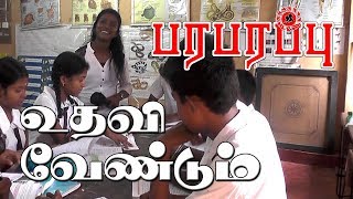 உதவி கேட்டு நிற்கும் சிறு பாடசாலை  |  Uyarapulam | Paraparapu Media