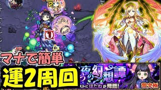 【ほたね】挟まる必要殆どなし！マナ編成で楽々周回できたので紹介する【モンスト】