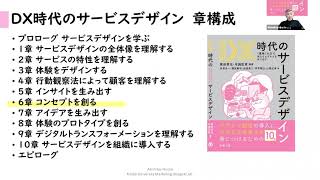 DX時代のサービスデザイン　廣田章光　目次紹介