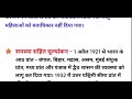 1919 की भारत सरकार अधिनियम।। मोंटेग्यू चेम्सफोर्ड सुधार 1919। 1919_ki_bharat_sarkar_adhiniyam।। sem6