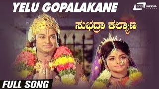 Yelu Gopalane | Subhadra Kalyana | Vijayakala | Kannada Video Song